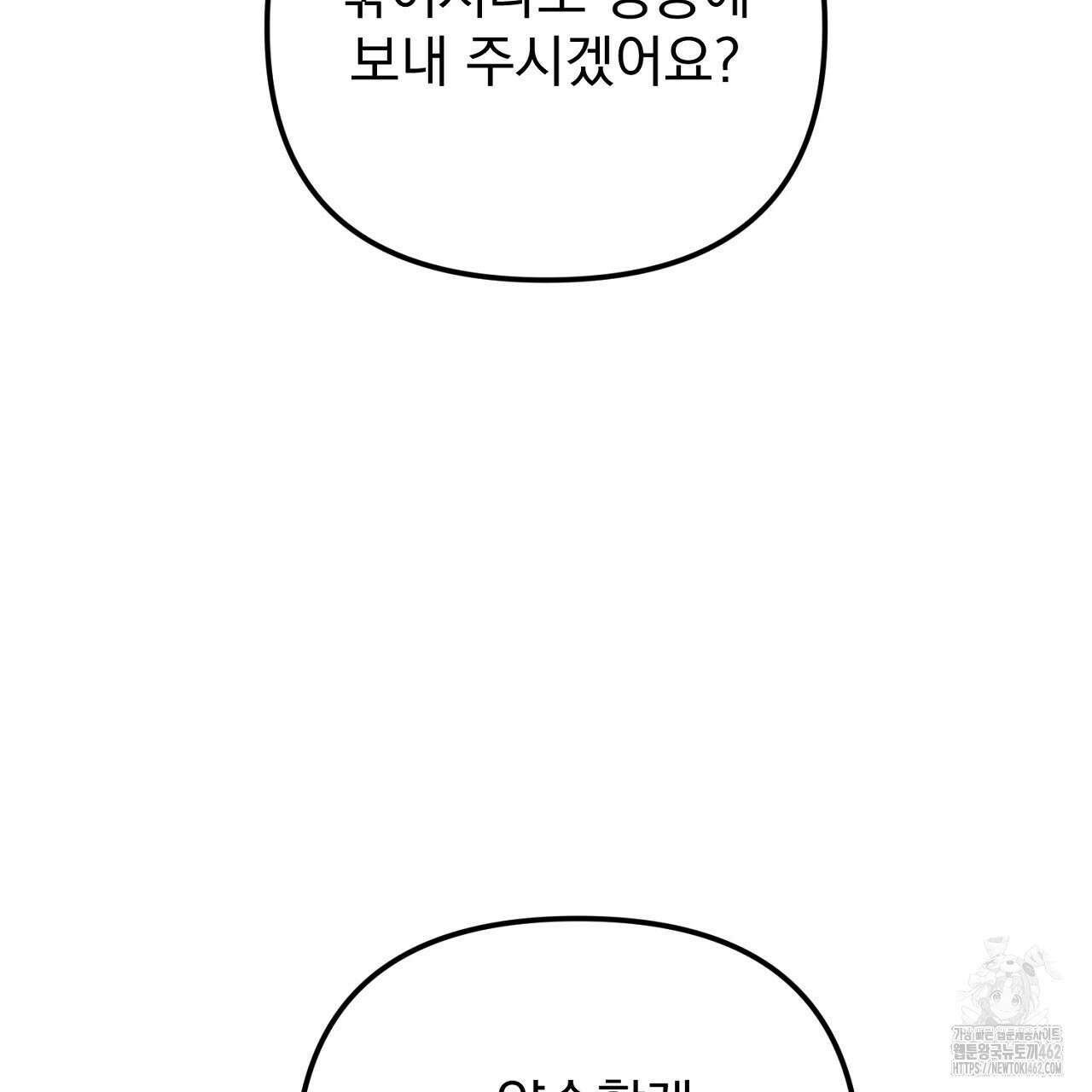 솔로 포 투 69화 35