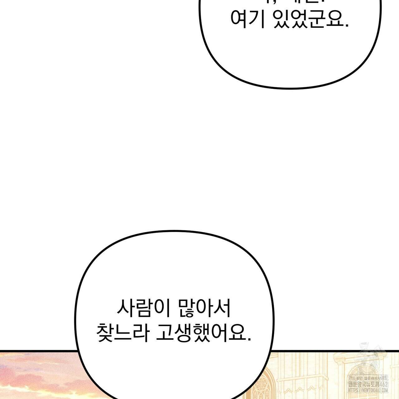 솔로 포 투 69화 47