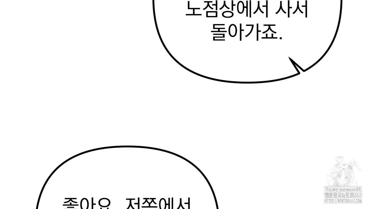 솔로 포 투 69화 50