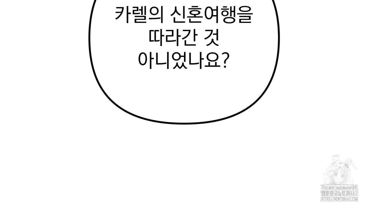솔로 포 투 69화 80