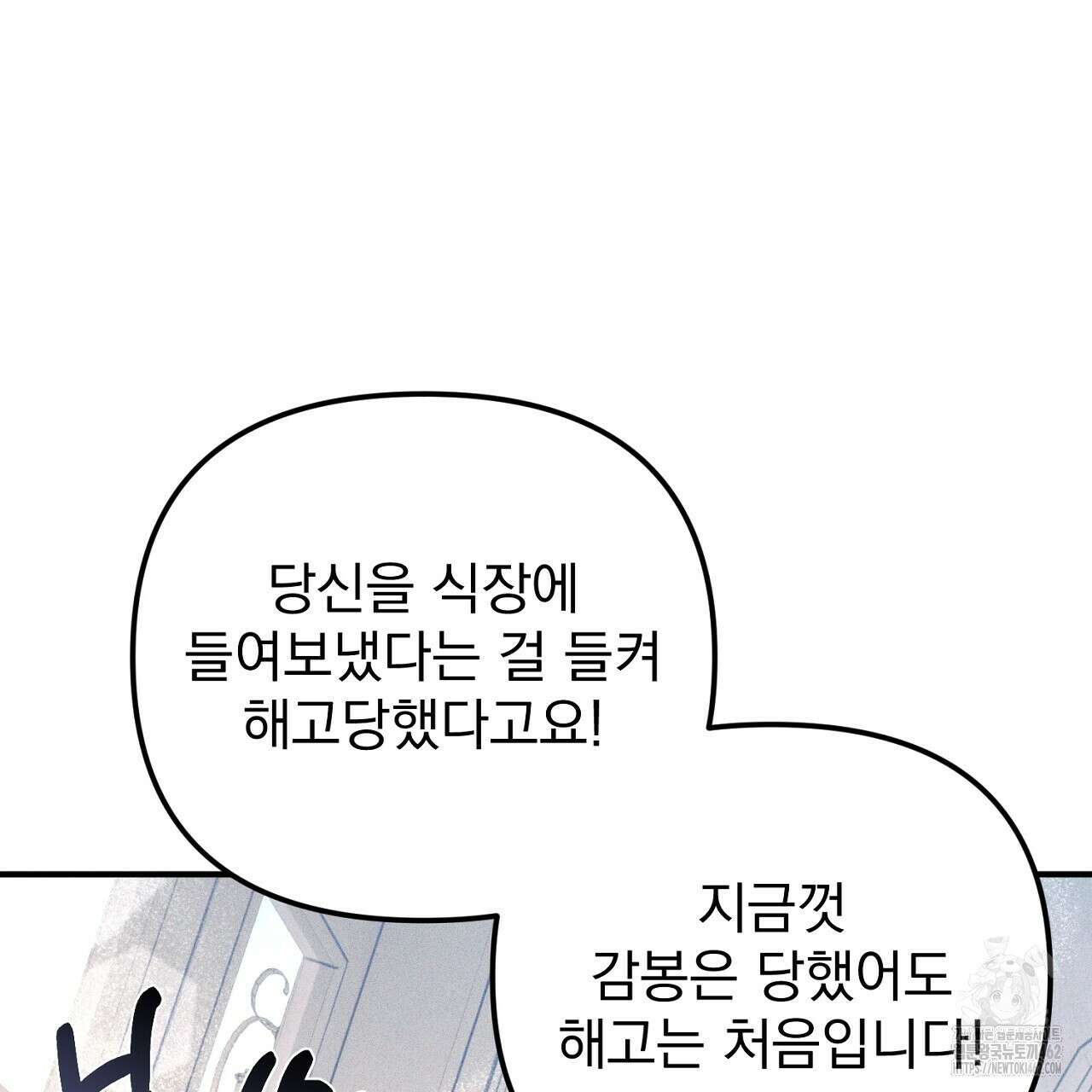 솔로 포 투 69화 81