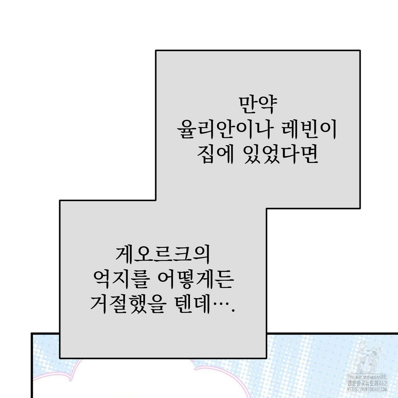 솔로 포 투 69화 91
