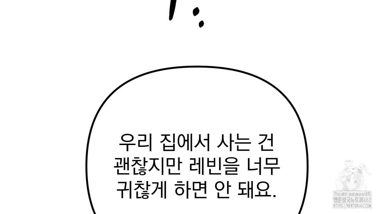 솔로 포 투 69화 96