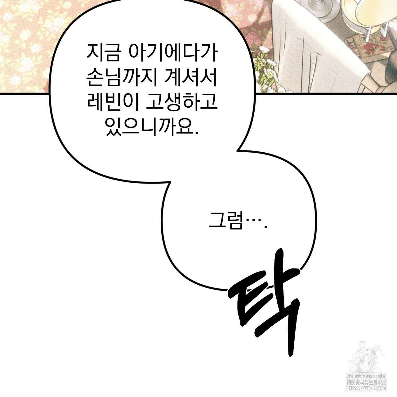 솔로 포 투 69화 99