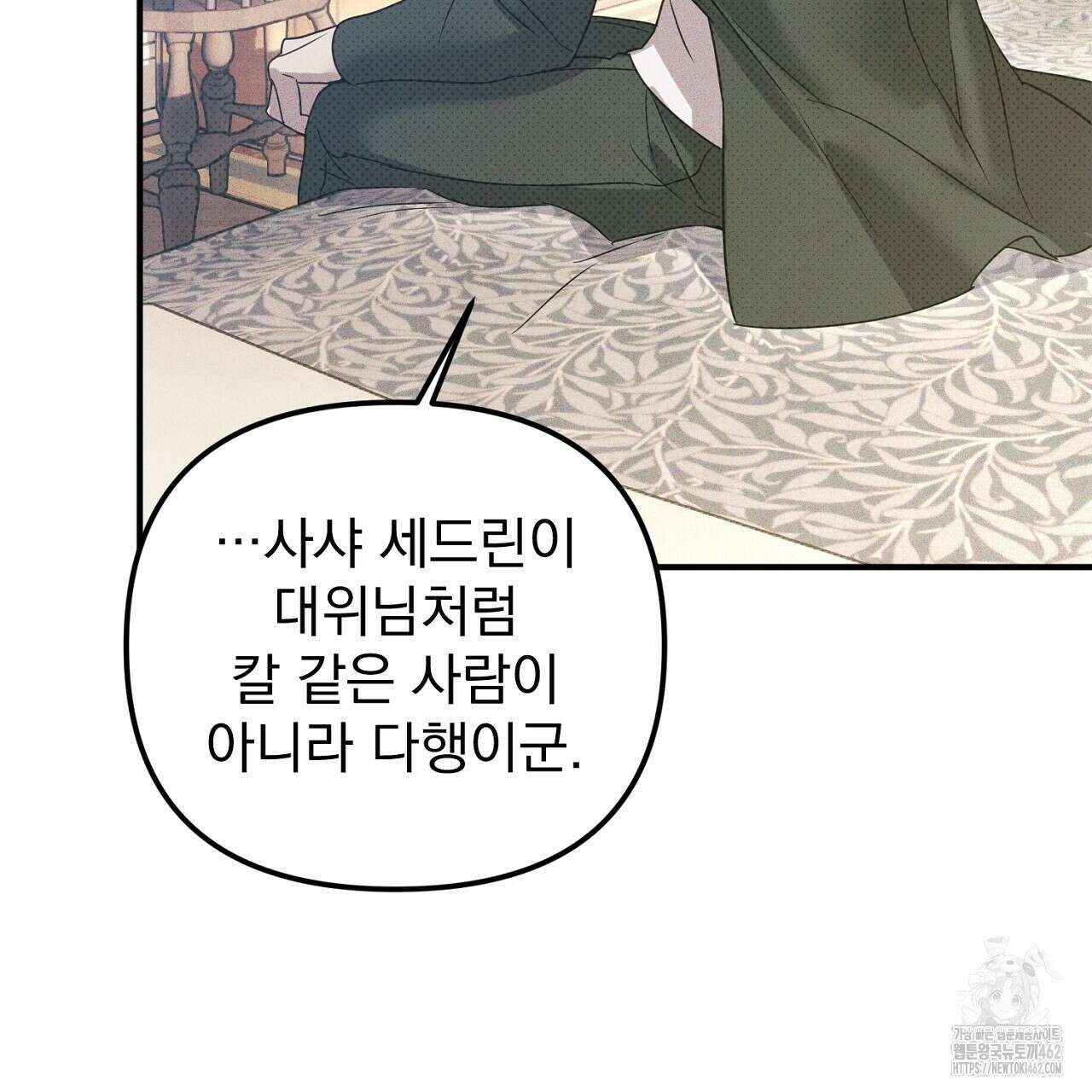 솔로 포 투 69화 103