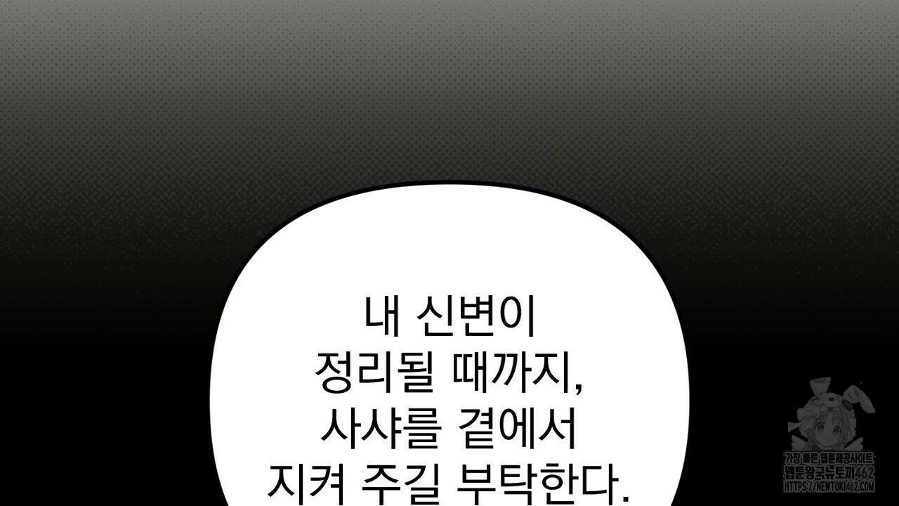 솔로 포 투 69화 108