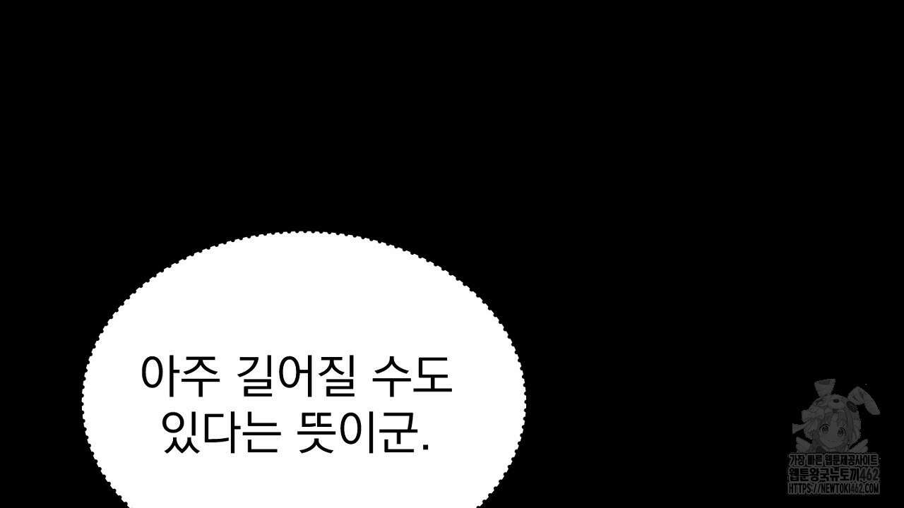 솔로 포 투 69화 114
