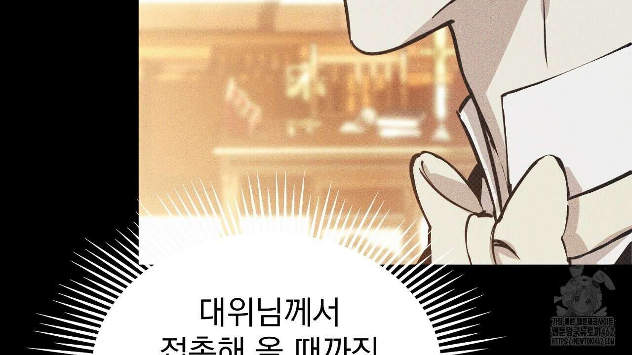 솔로 포 투 69화 116