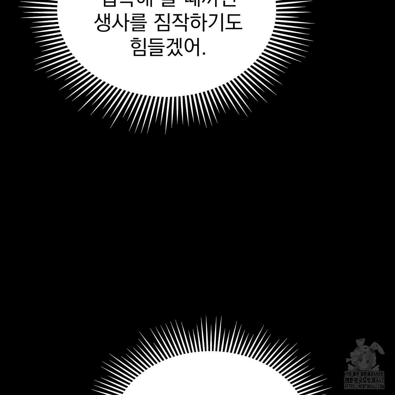 솔로 포 투 69화 117