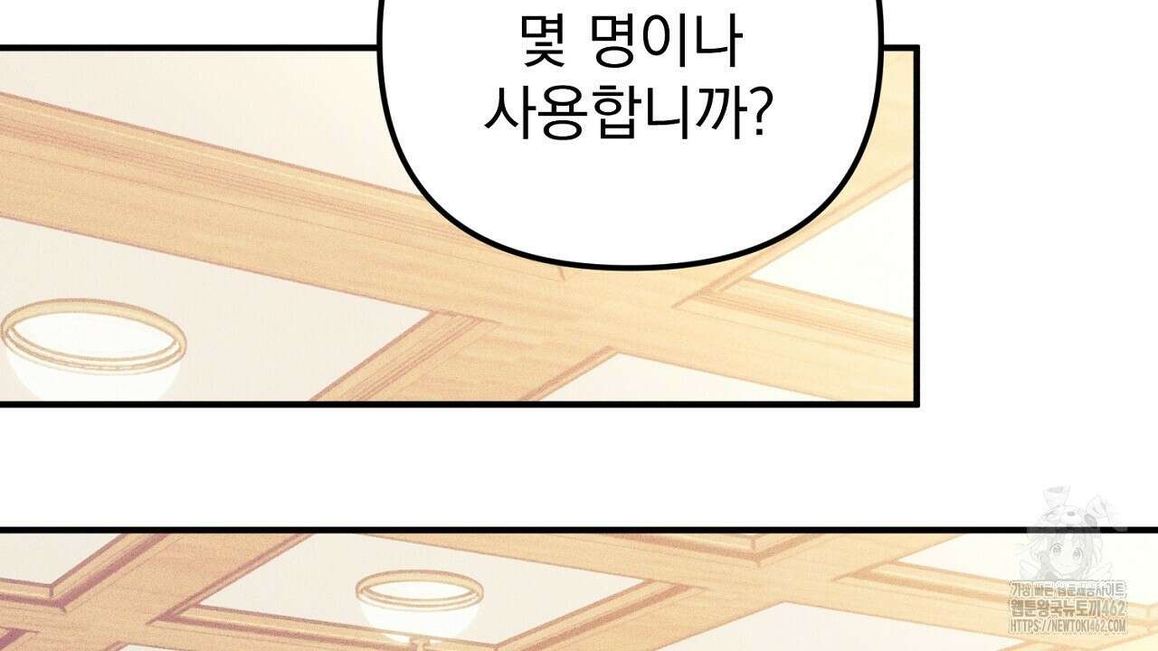 솔로 포 투 69화 124