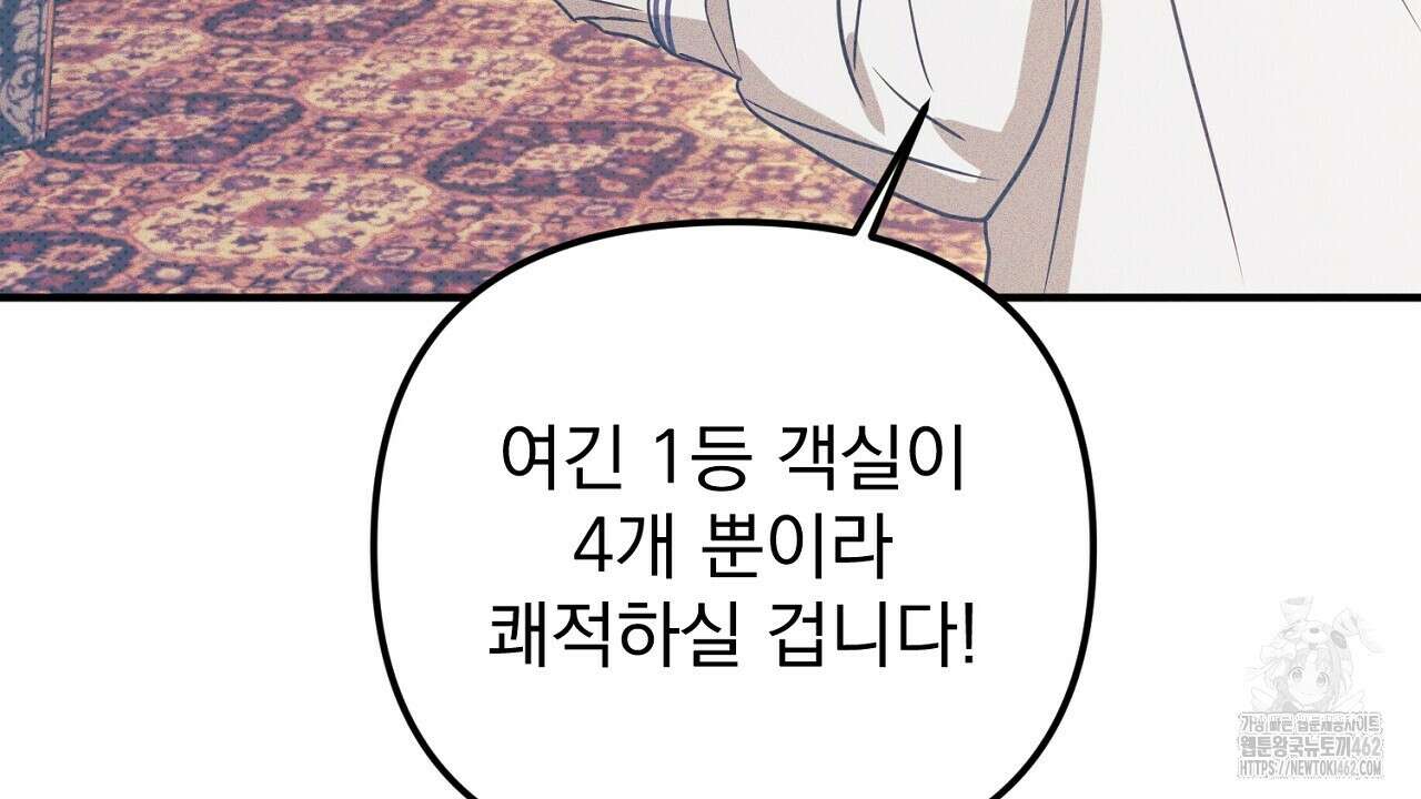 솔로 포 투 69화 126