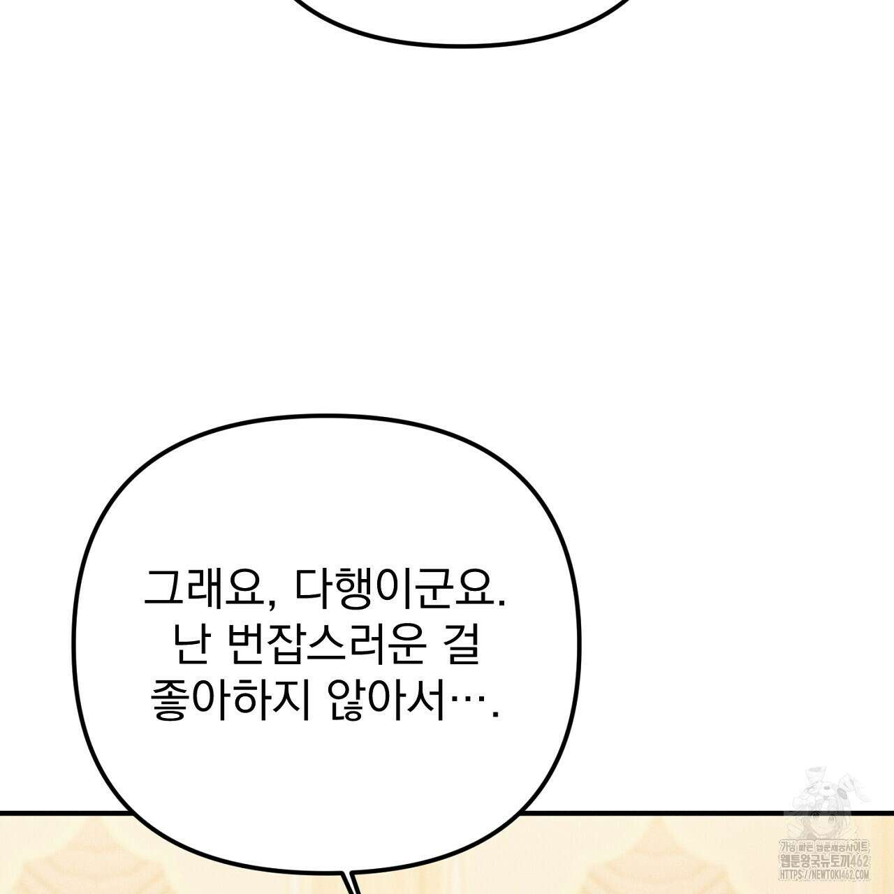 솔로 포 투 69화 127