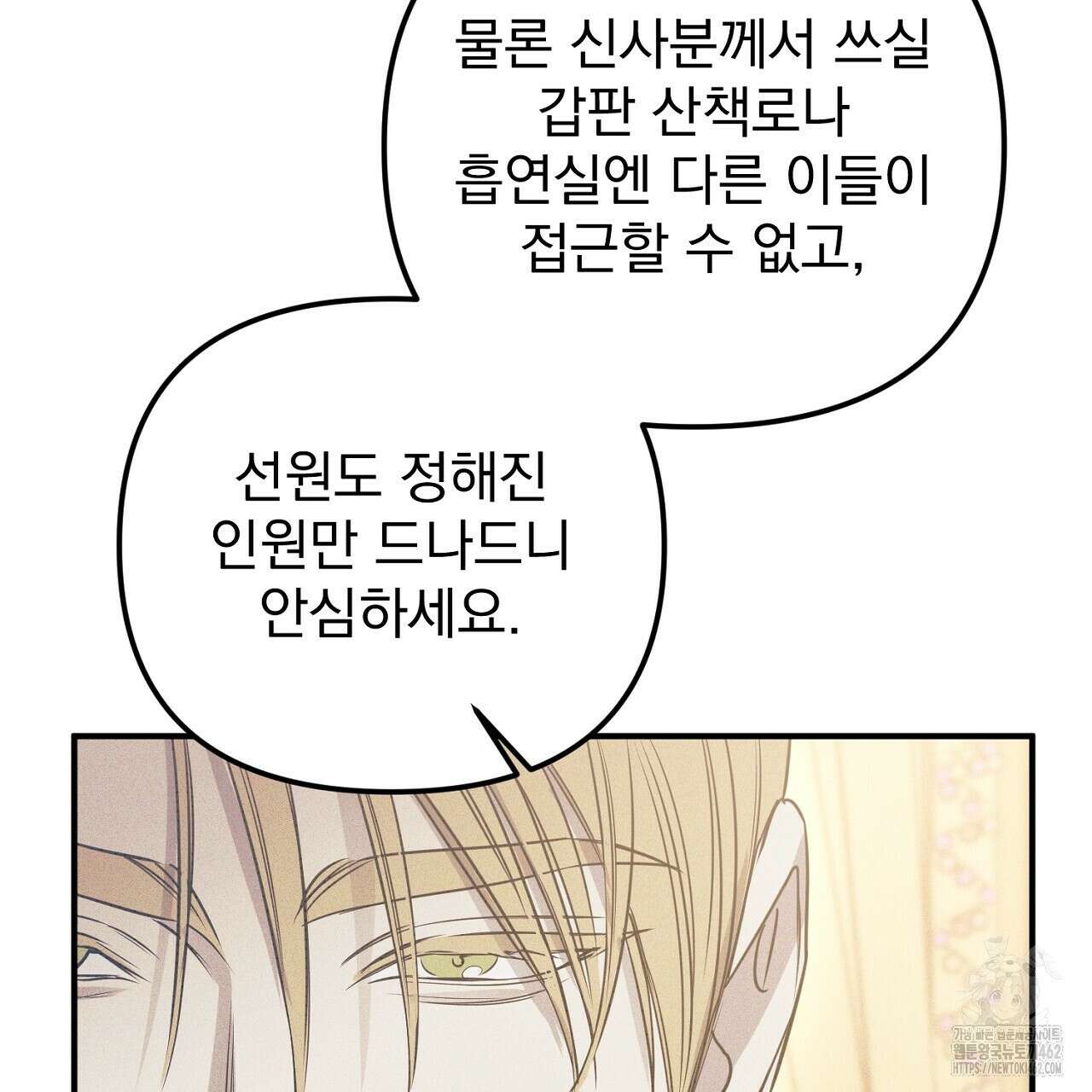 솔로 포 투 69화 131