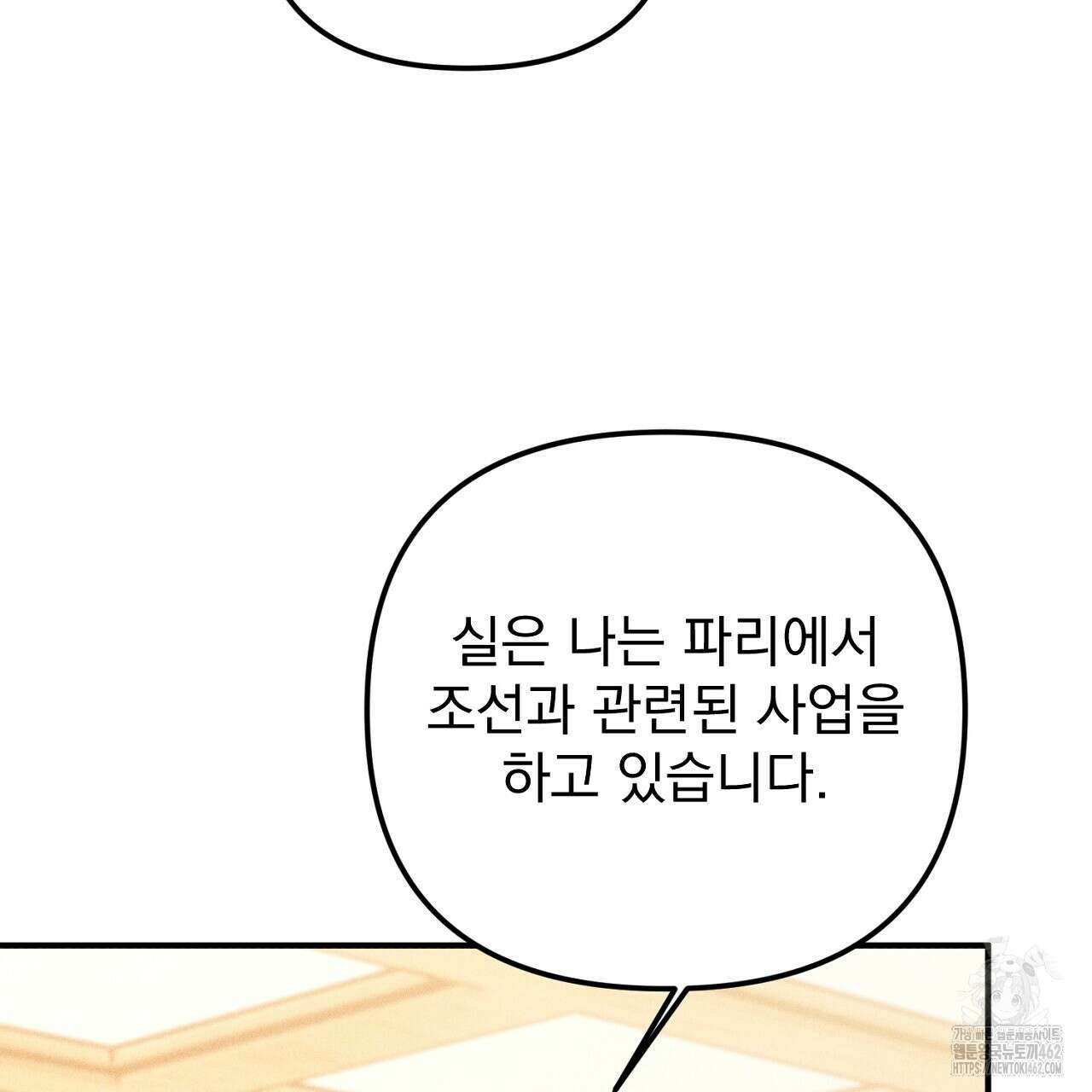솔로 포 투 69화 137