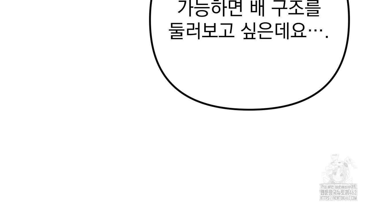 솔로 포 투 69화 140