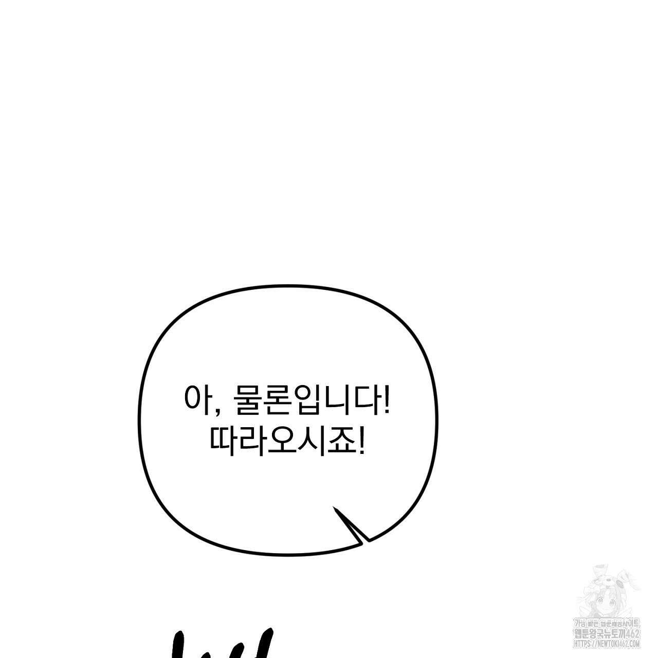 솔로 포 투 69화 143