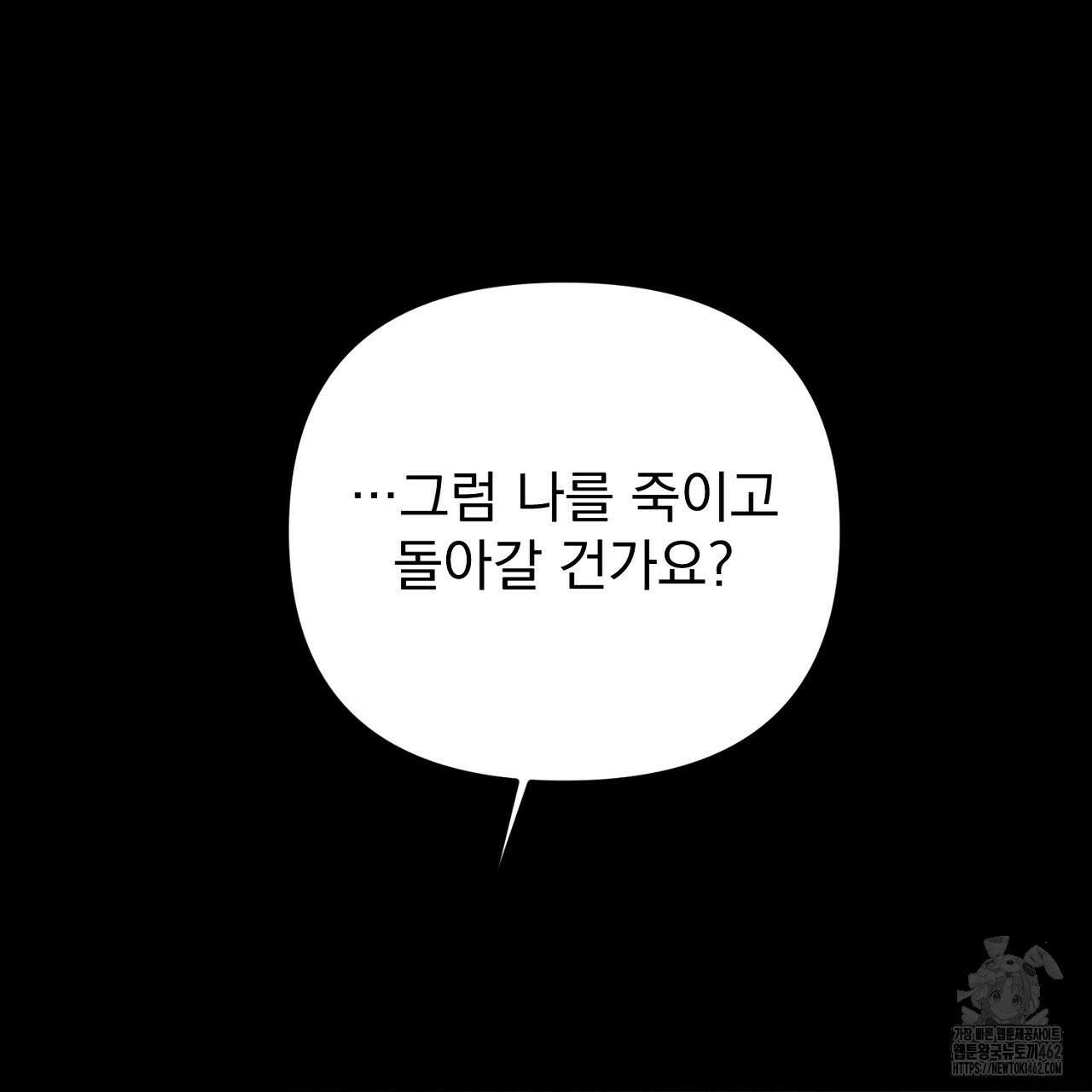솔로 포 투 69화 163