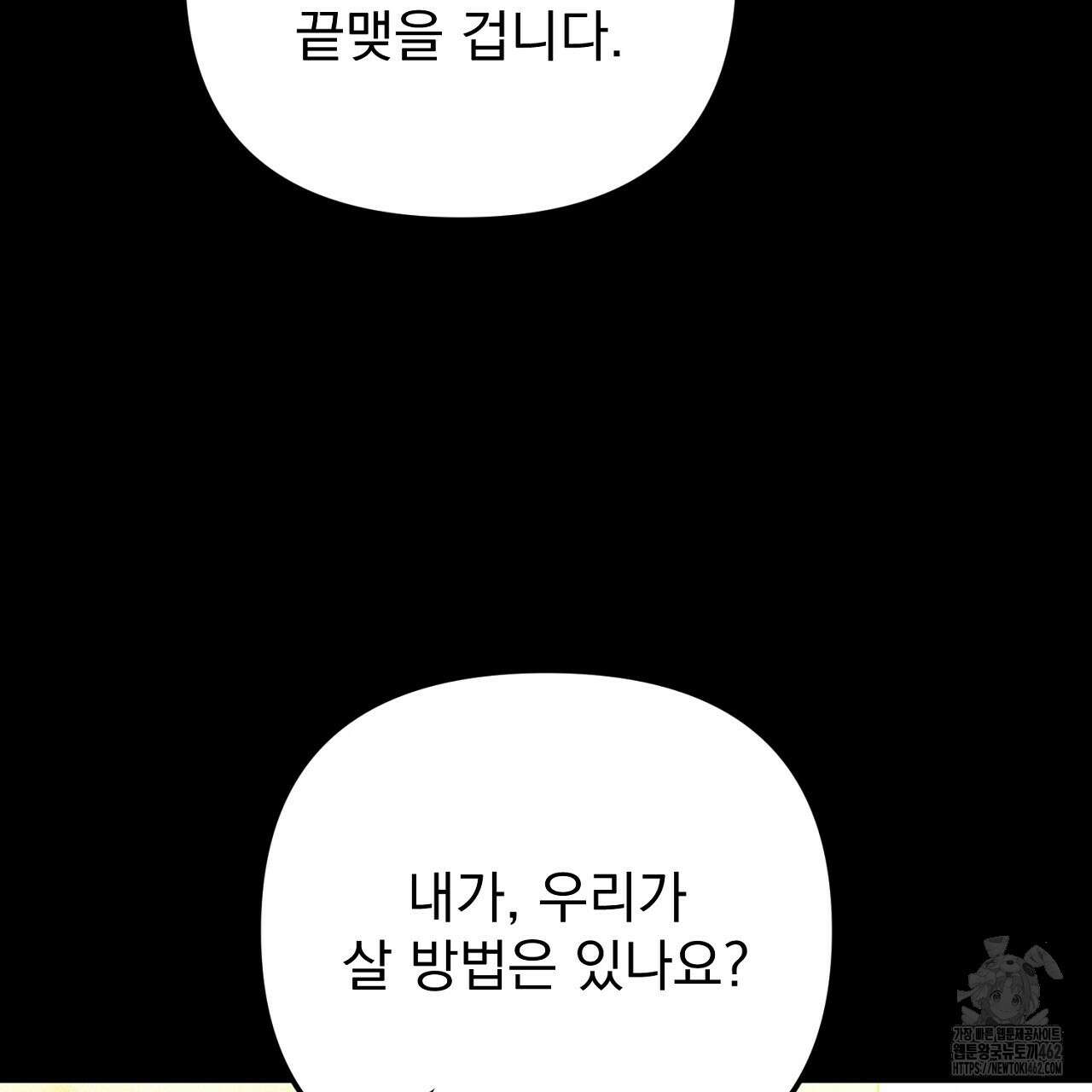 솔로 포 투 69화 169