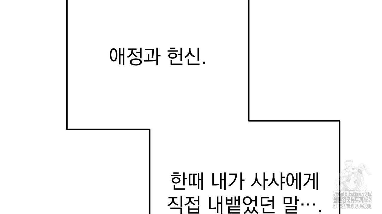 솔로 포 투 69화 198