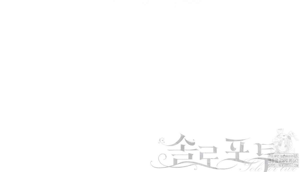솔로 포 투 69화 240