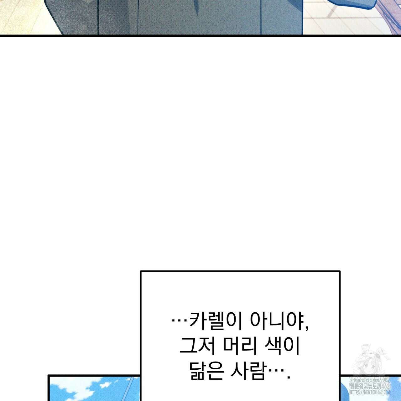 솔로 포 투 70화 25