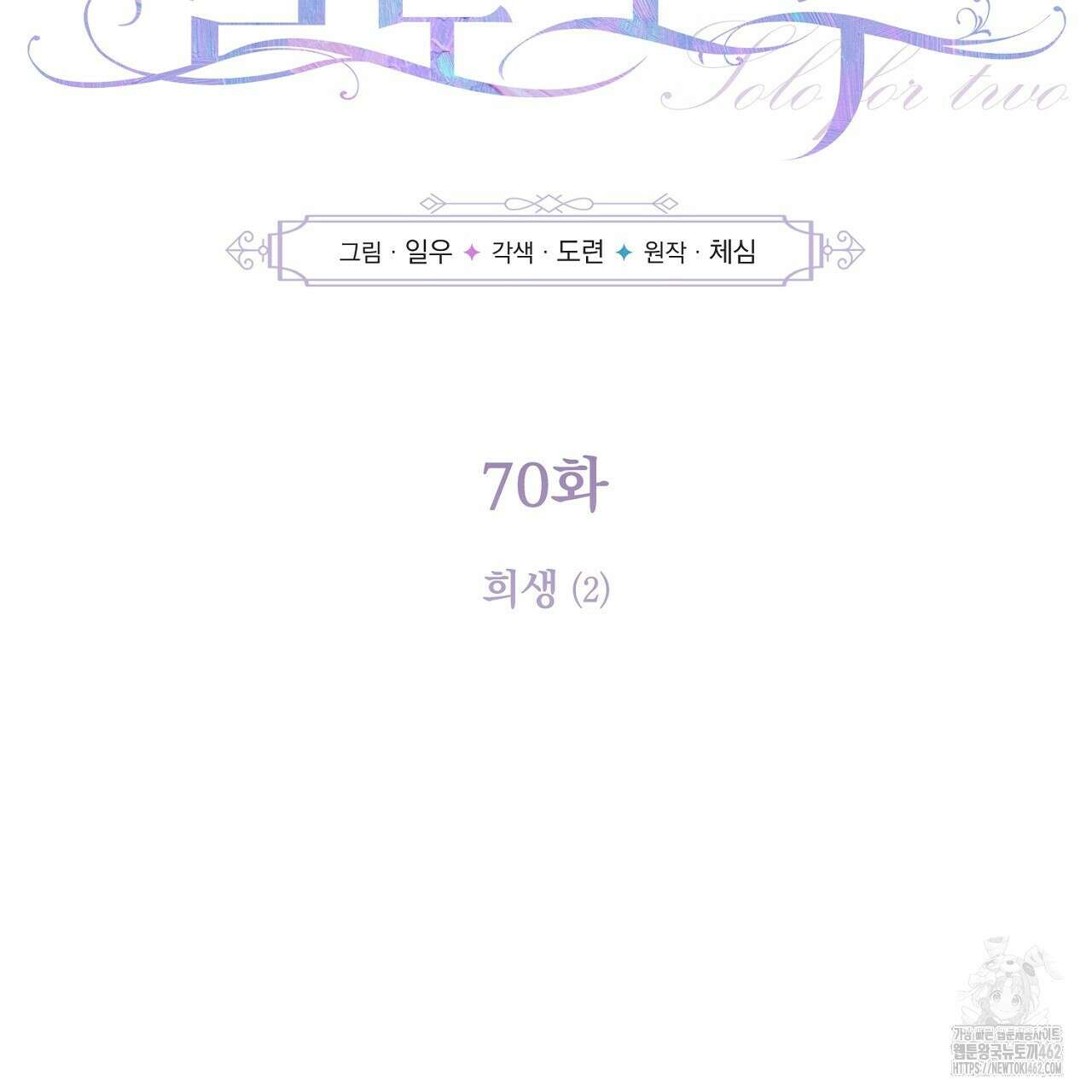 솔로 포 투 70화 39