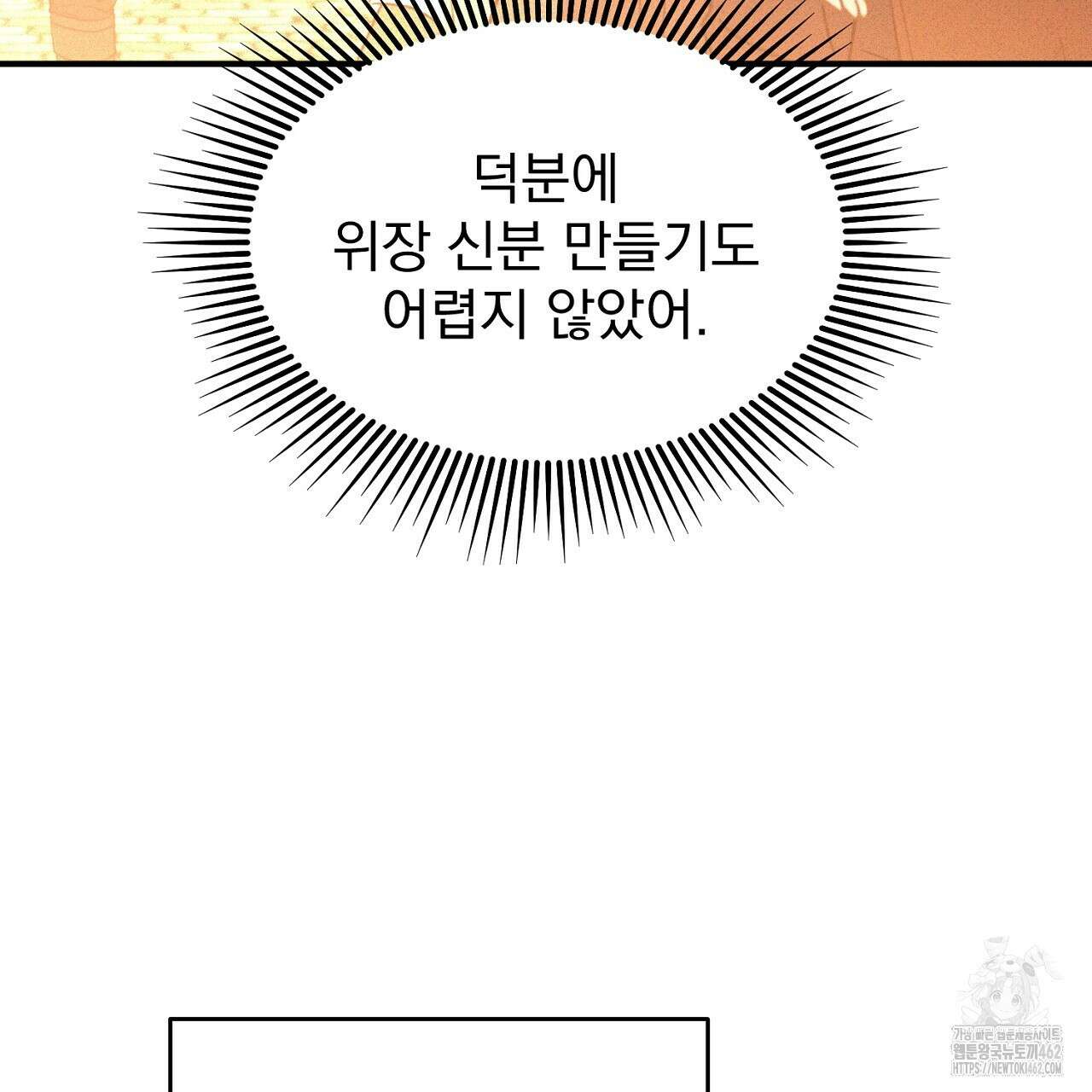 솔로 포 투 70화 75