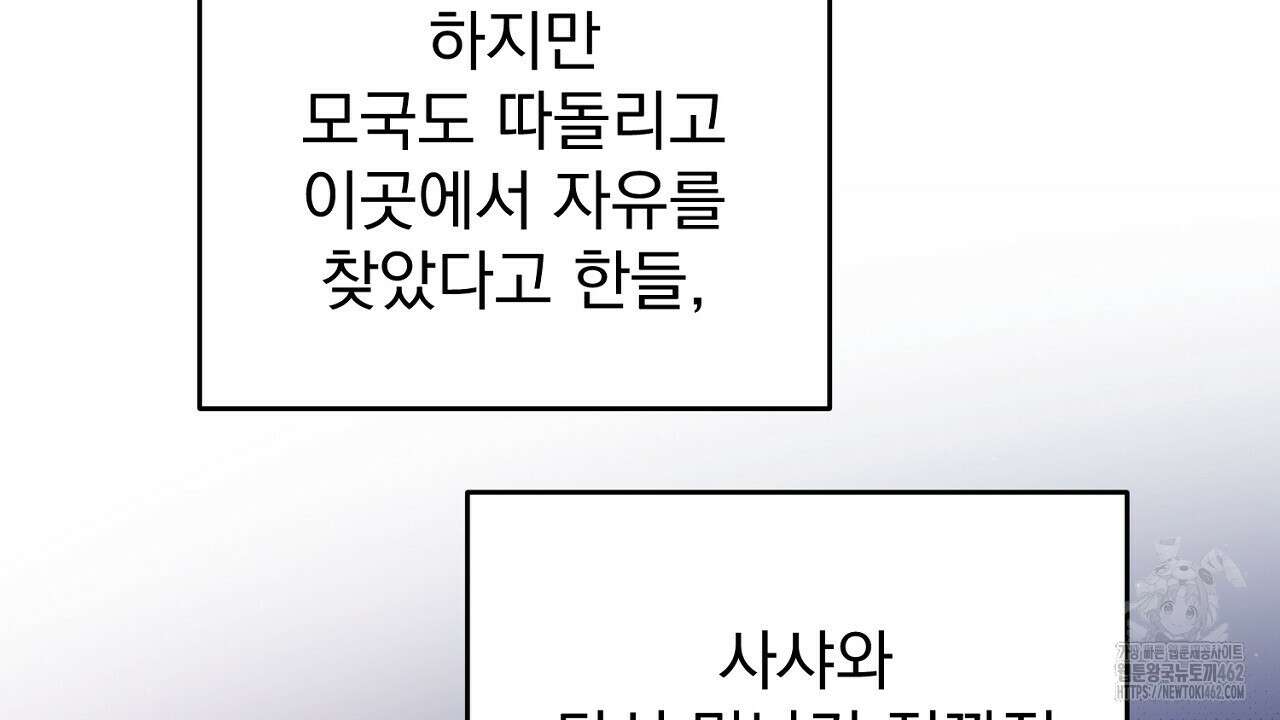 솔로 포 투 70화 76