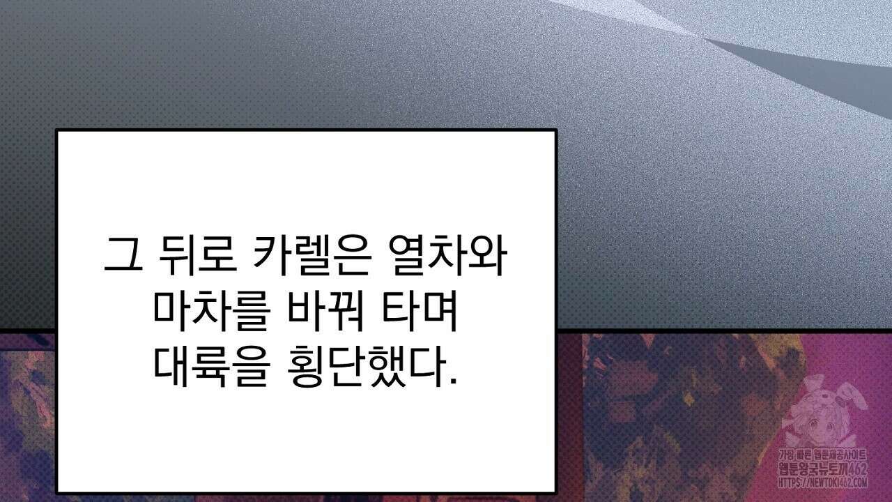 솔로 포 투 70화 82