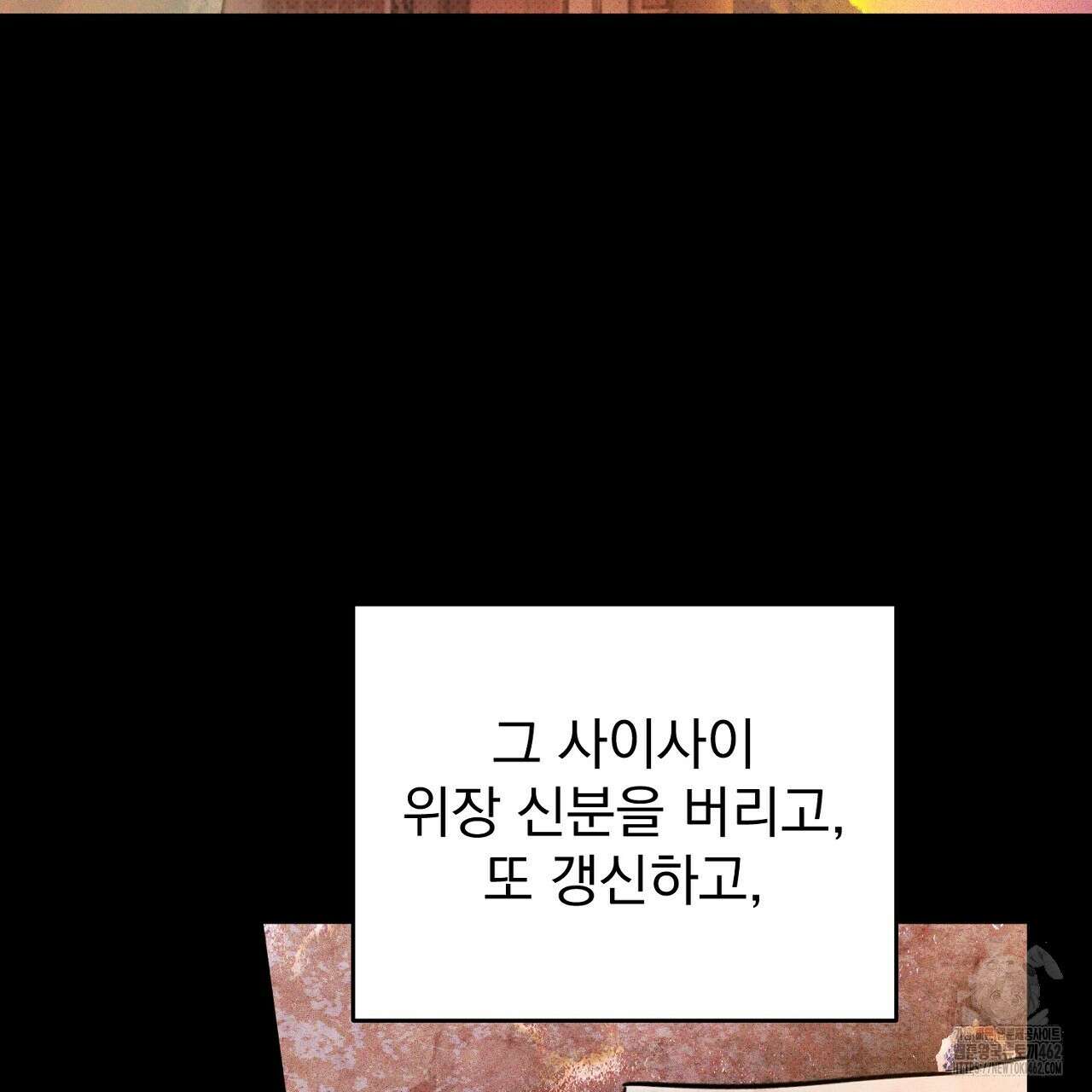 솔로 포 투 70화 85