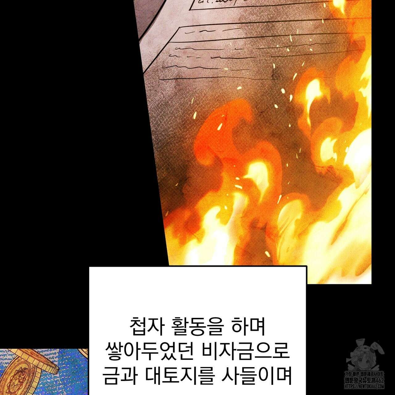 솔로 포 투 70화 87