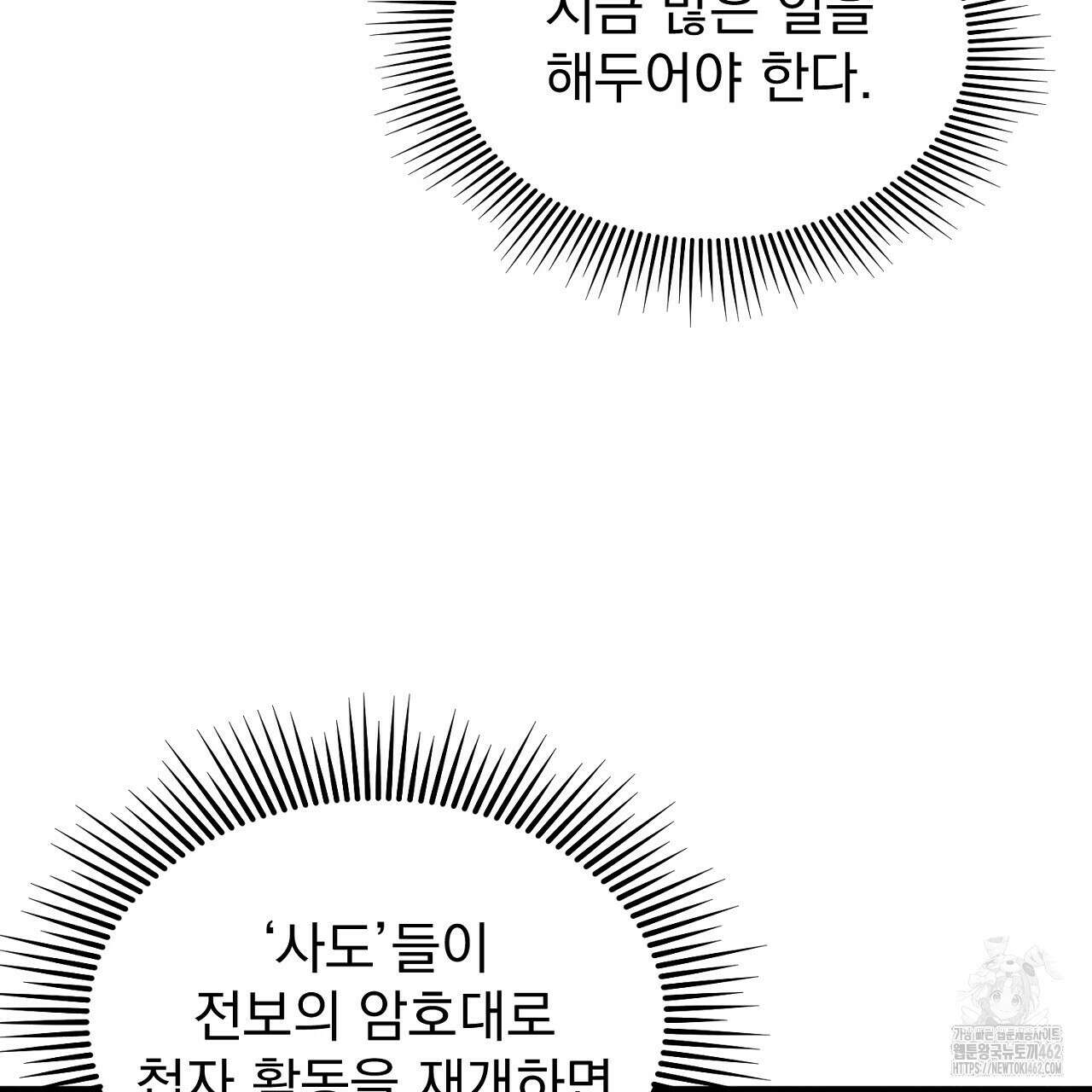 솔로 포 투 70화 93