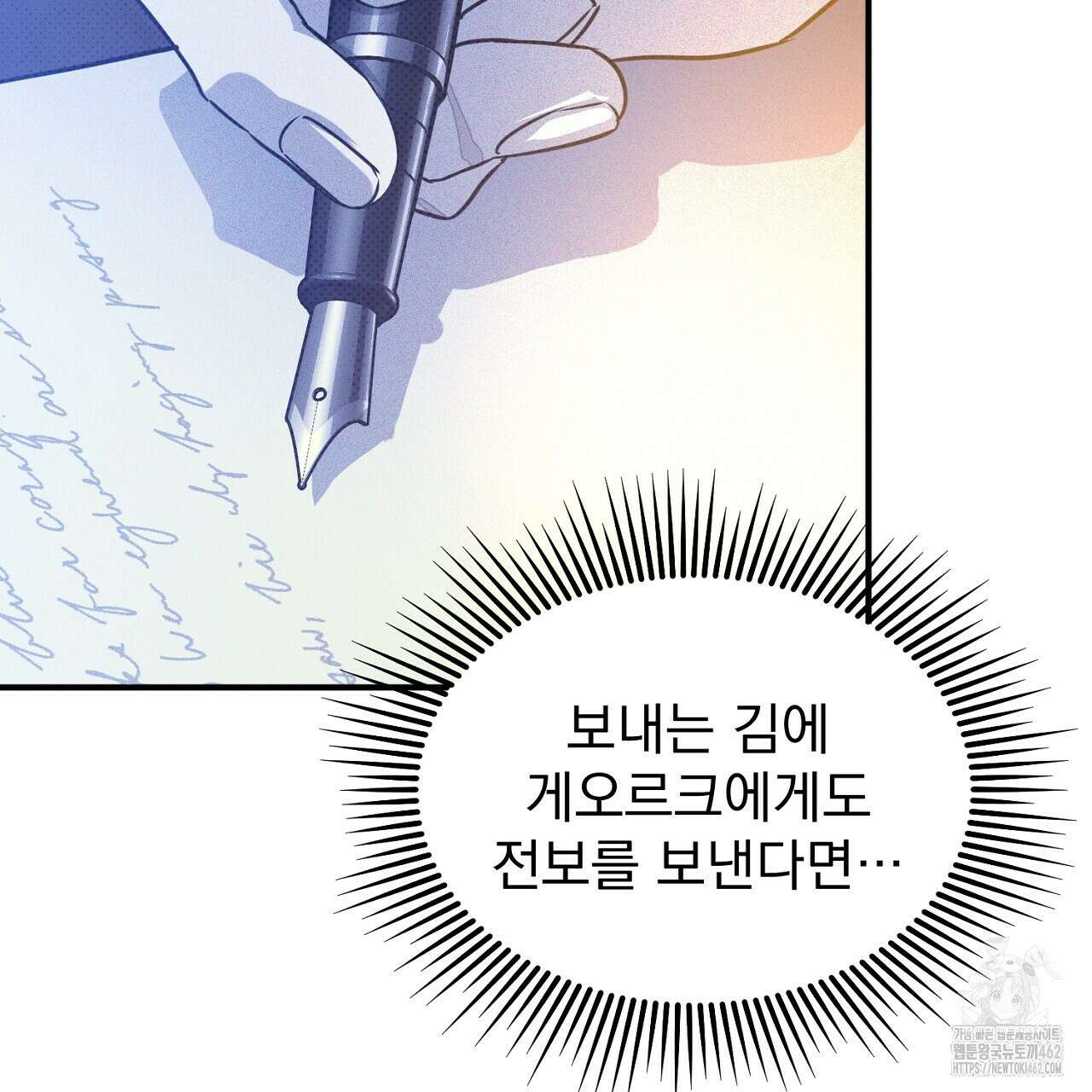 솔로 포 투 70화 101
