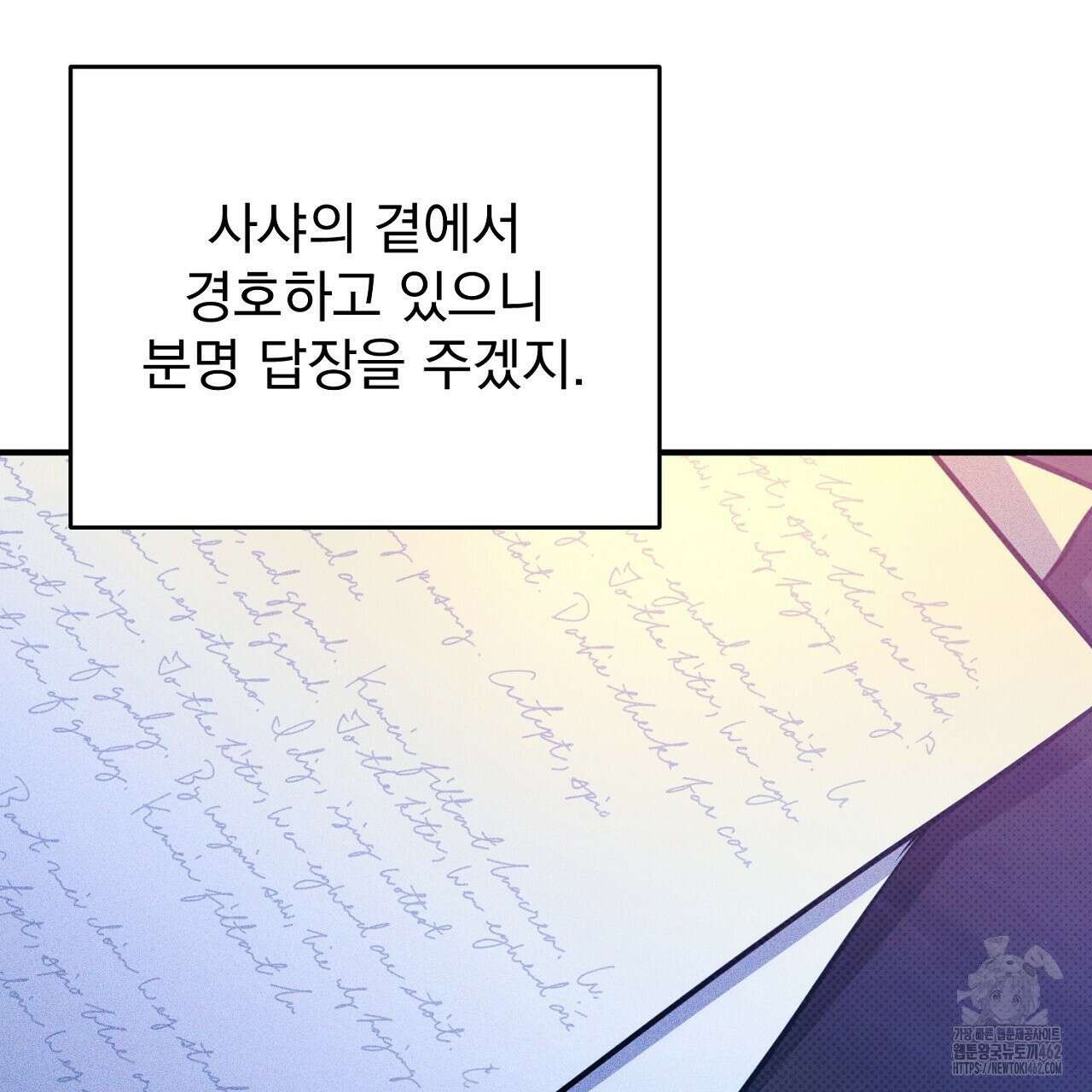 솔로 포 투 70화 103