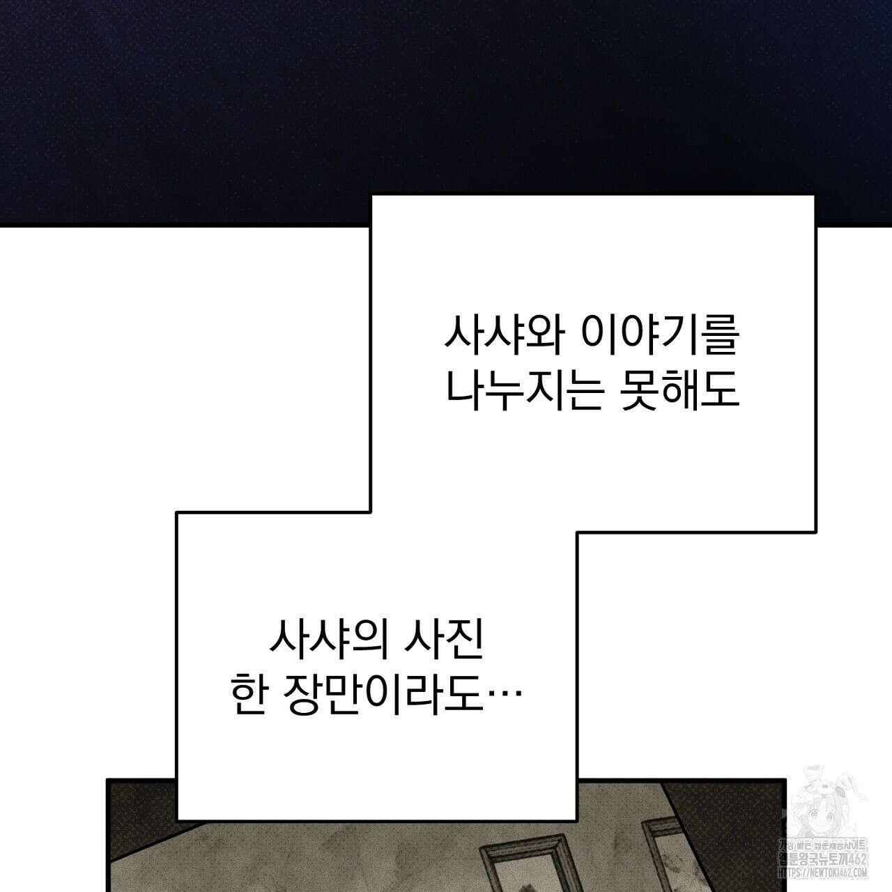 솔로 포 투 70화 105