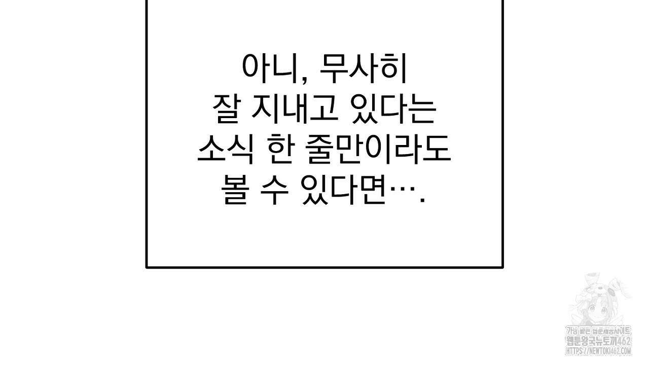솔로 포 투 70화 108