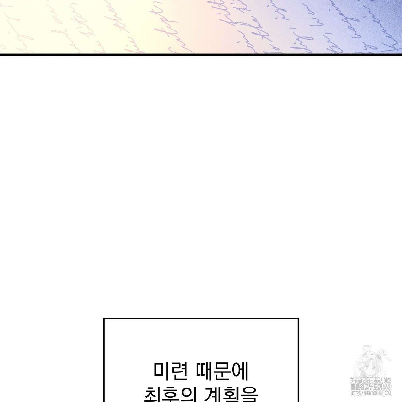 솔로 포 투 70화 111