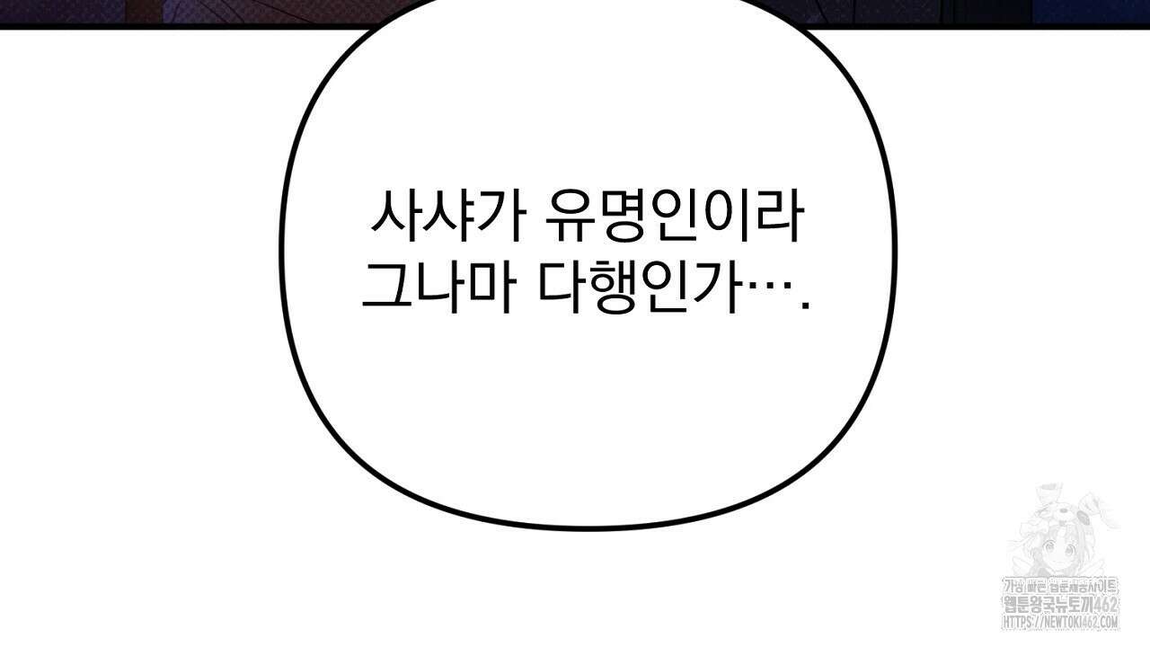솔로 포 투 70화 114