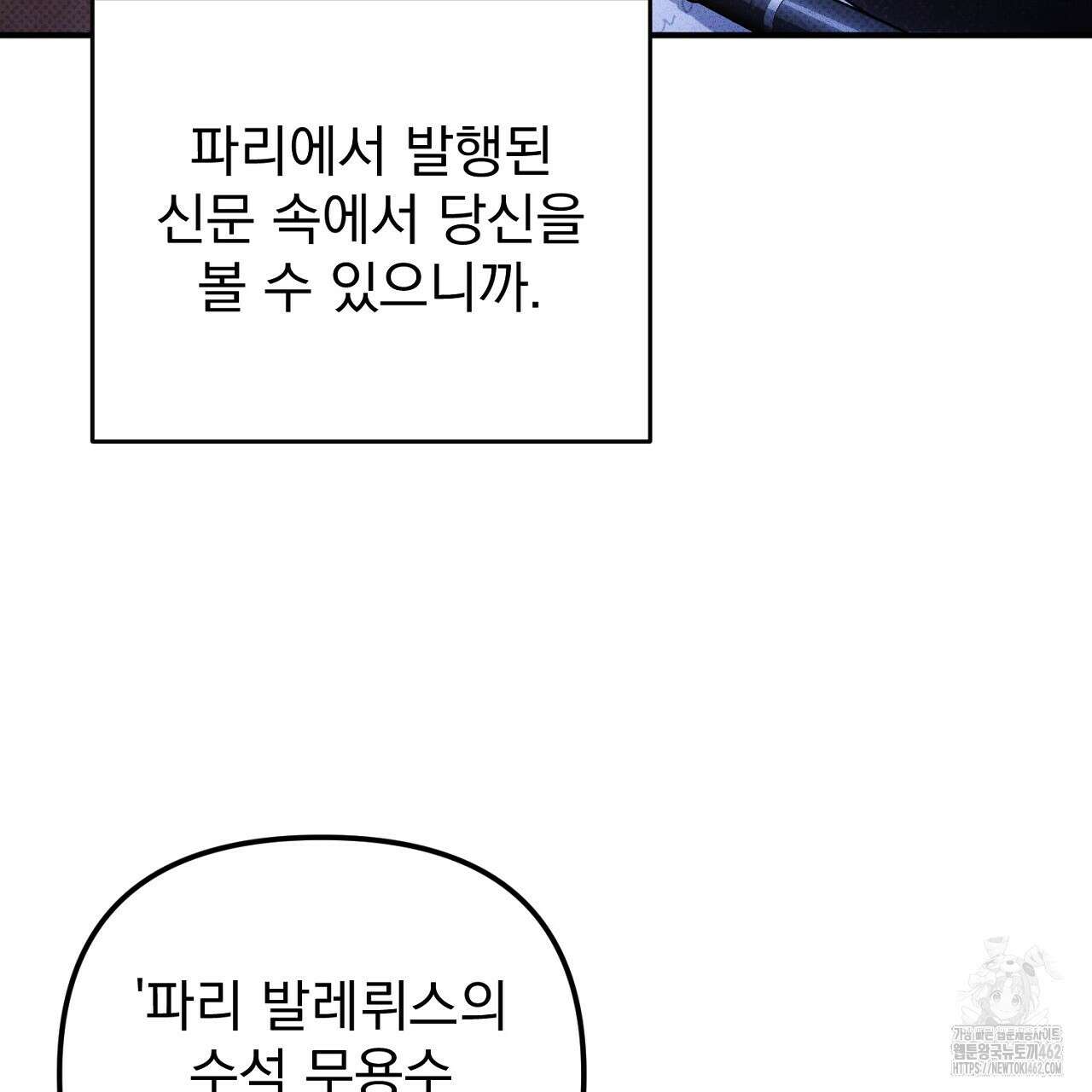 솔로 포 투 70화 117