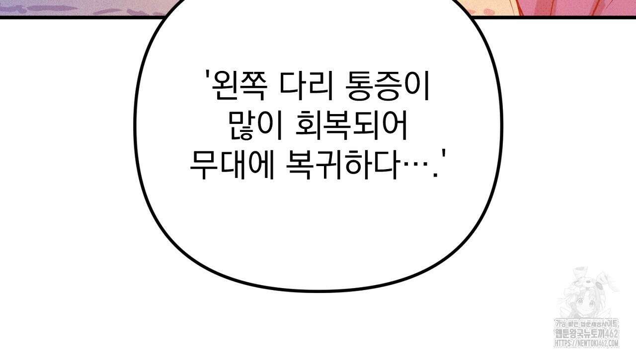 솔로 포 투 70화 120