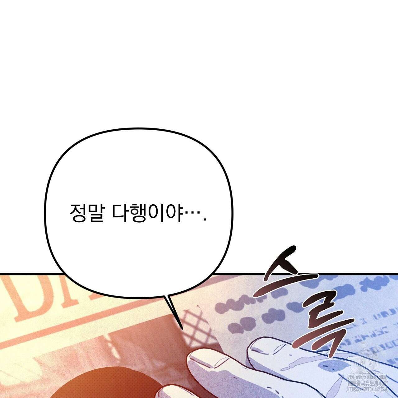 솔로 포 투 70화 121