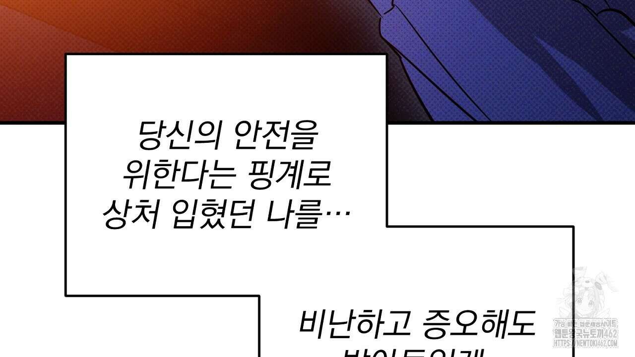 솔로 포 투 70화 138