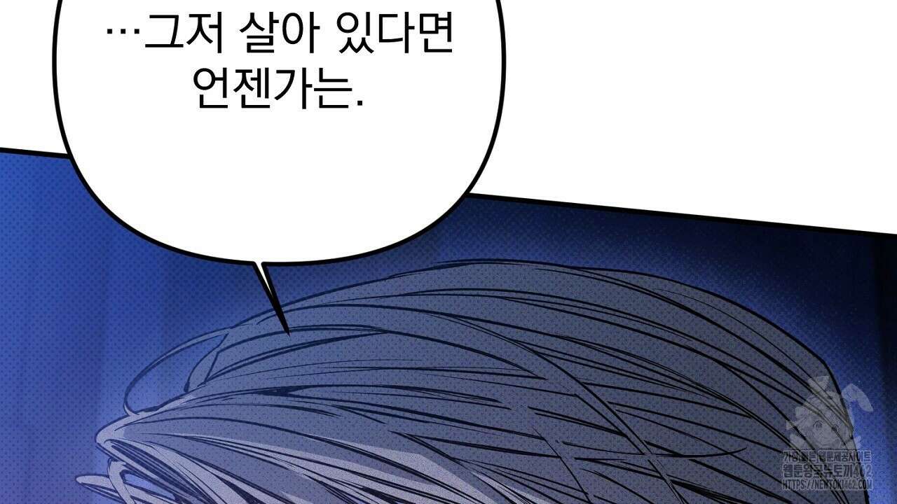 솔로 포 투 70화 140