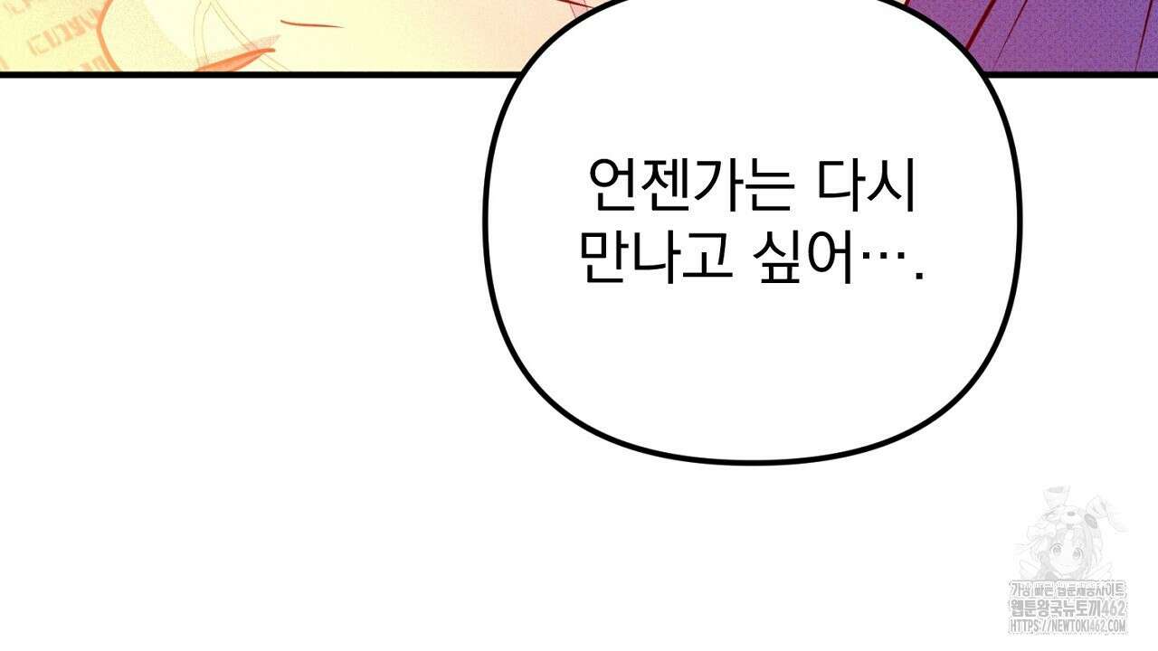 솔로 포 투 70화 142