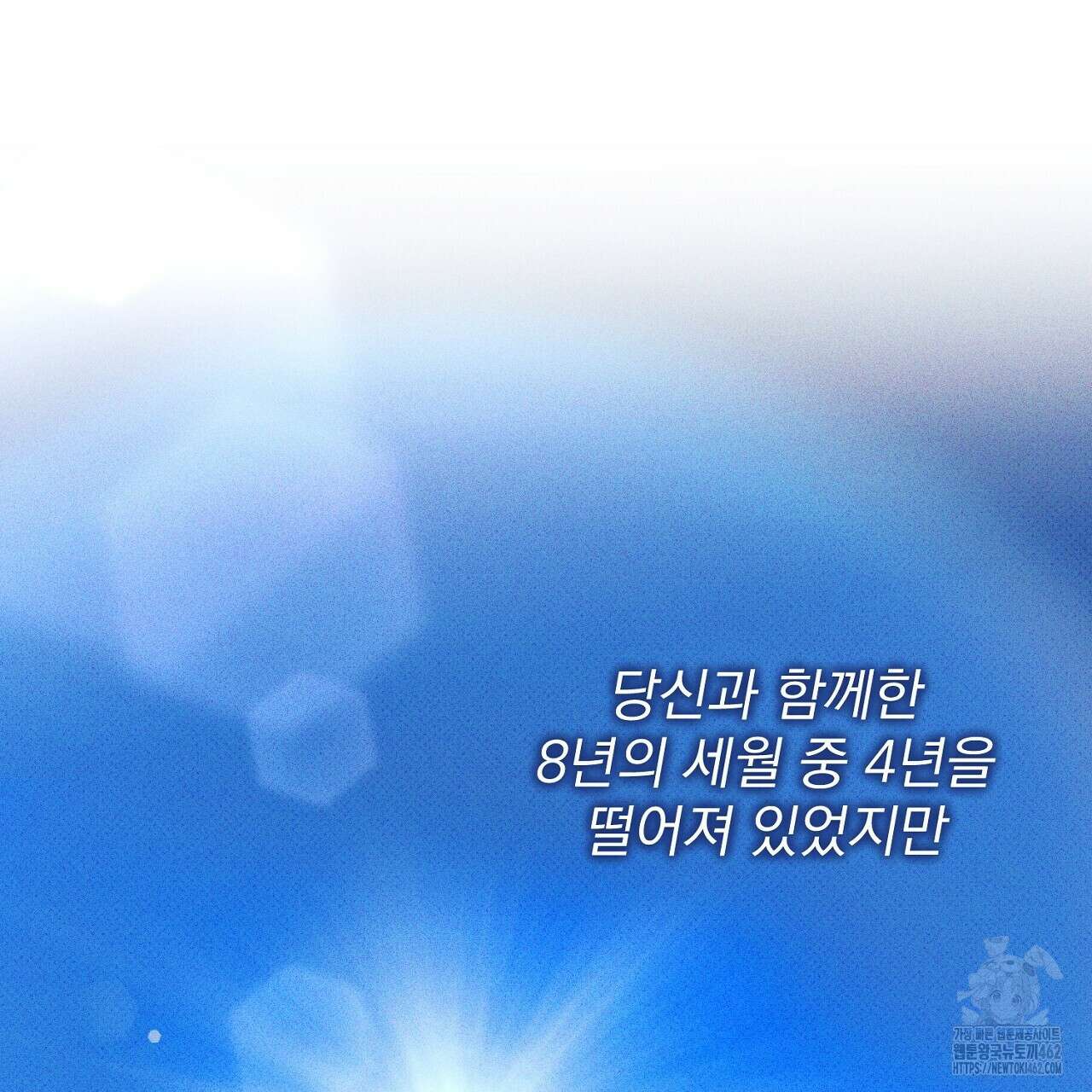 솔로 포 투 70화 143