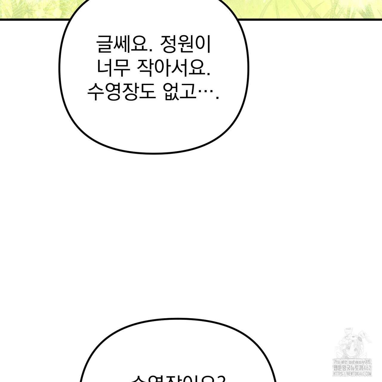 솔로 포 투 70화 179