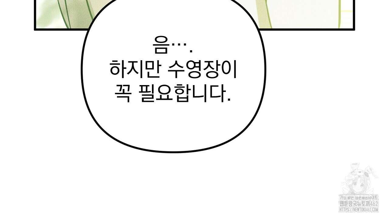솔로 포 투 70화 182