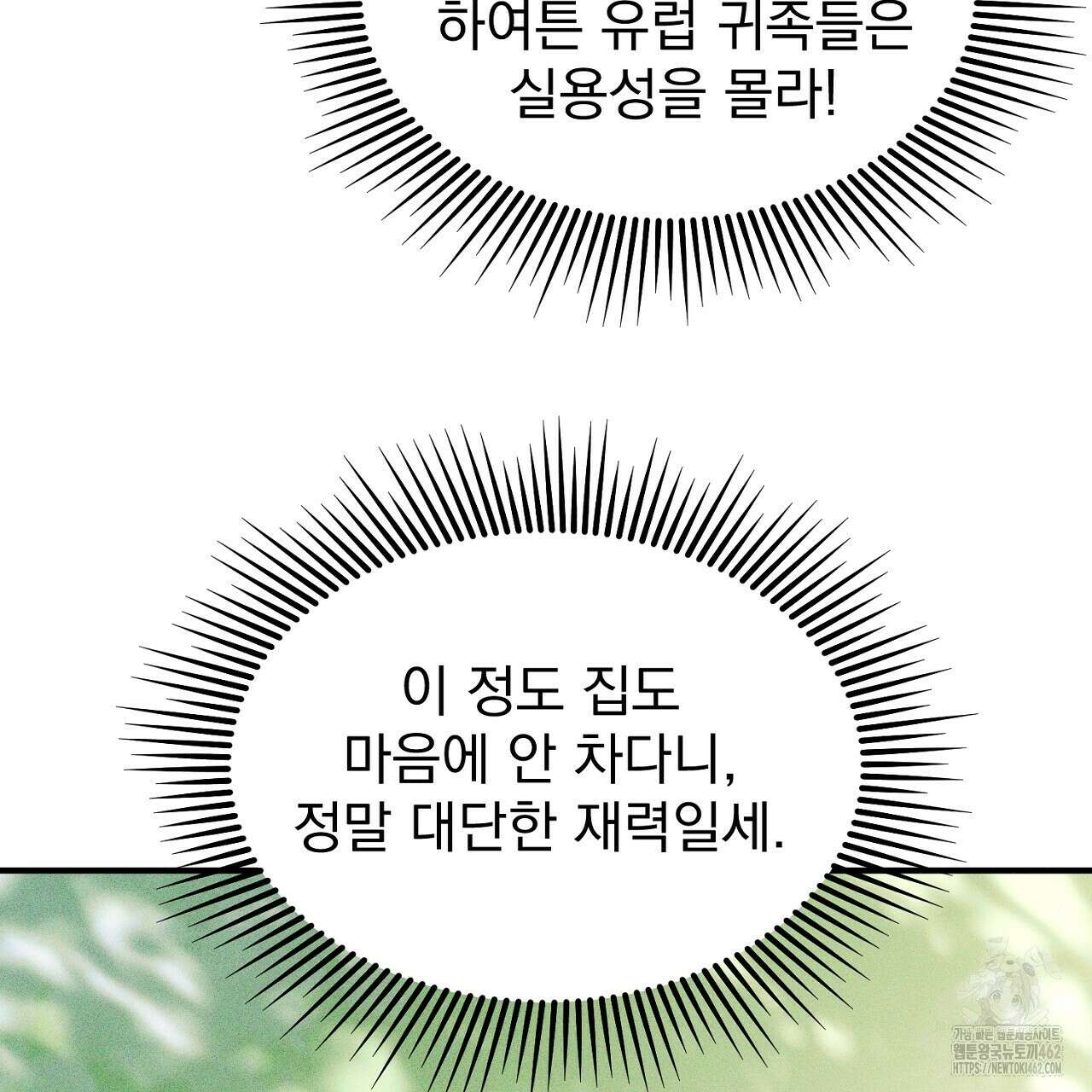 솔로 포 투 70화 185