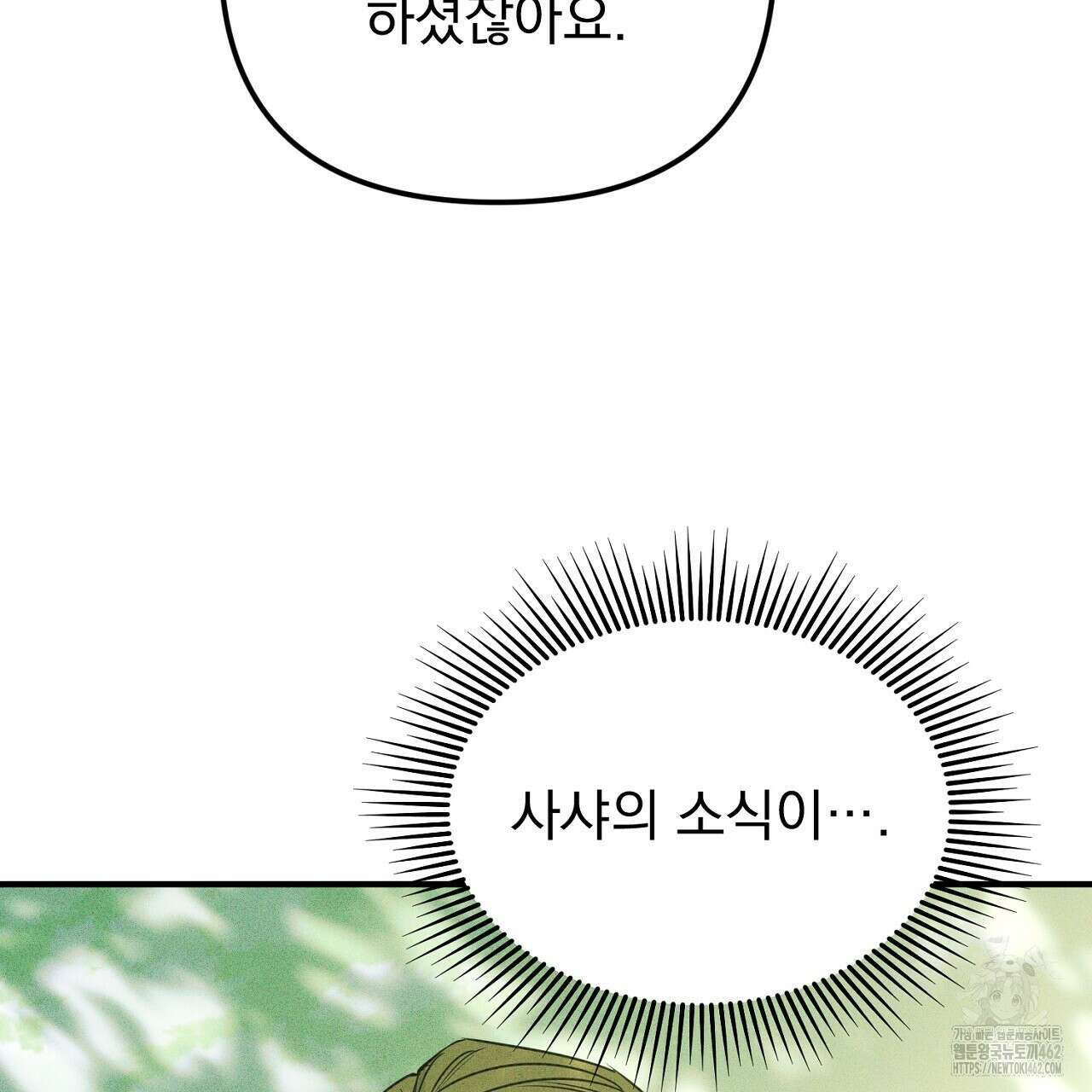 솔로 포 투 70화 191