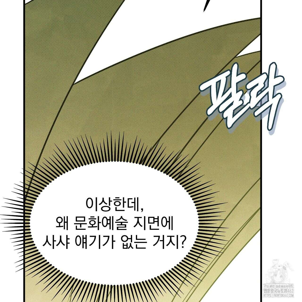 솔로 포 투 70화 195